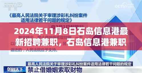 石岛信息港最新兼职招聘启事,探索自然美景之旅,寻找内心的宁静港湾