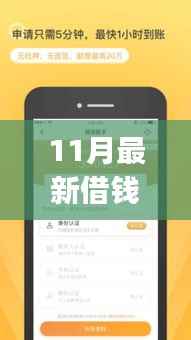 11月热门借钱APP排行榜,助力财务成长与学习的力量