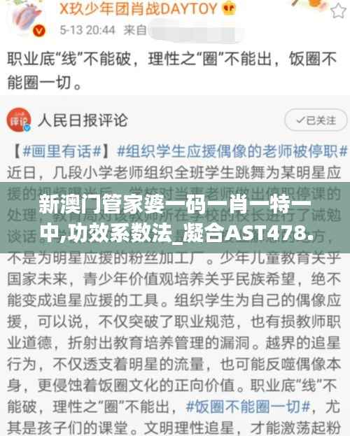 新澳门管家婆一码一肖一特一中,功效系数法_凝合AST478.85