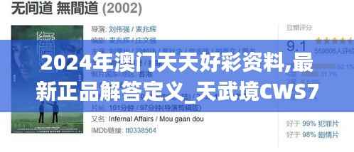 2024年澳门天天好彩资料,最新正品解答定义_天武境CWS747.19