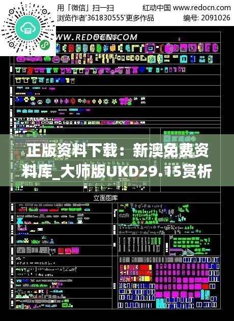 正版资料下载:新澳免费资料库_大师版UKD29.15赏析图库