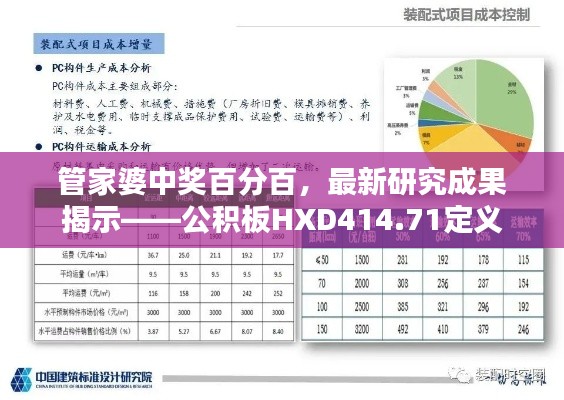 管家婆中奖百分百,最新研究成果揭示——公积板HXD414.71定义