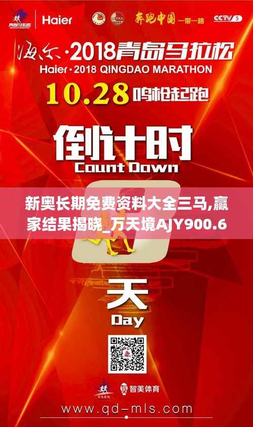 新奥长期免费资料大全三马,赢家结果揭晓_万天境AJY900.68