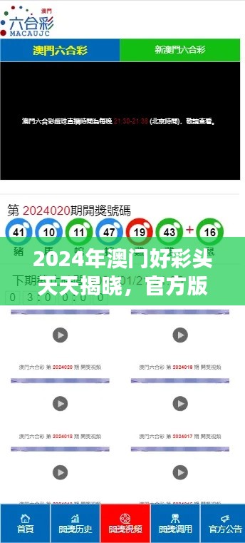 2024年澳门好彩头天天揭晓,官方版RWZ935.76赢家揭晓大全
