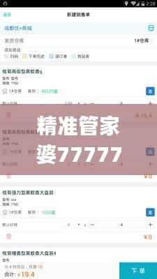 精准管家婆7777788888状态分析解读_同步SCE650.35版