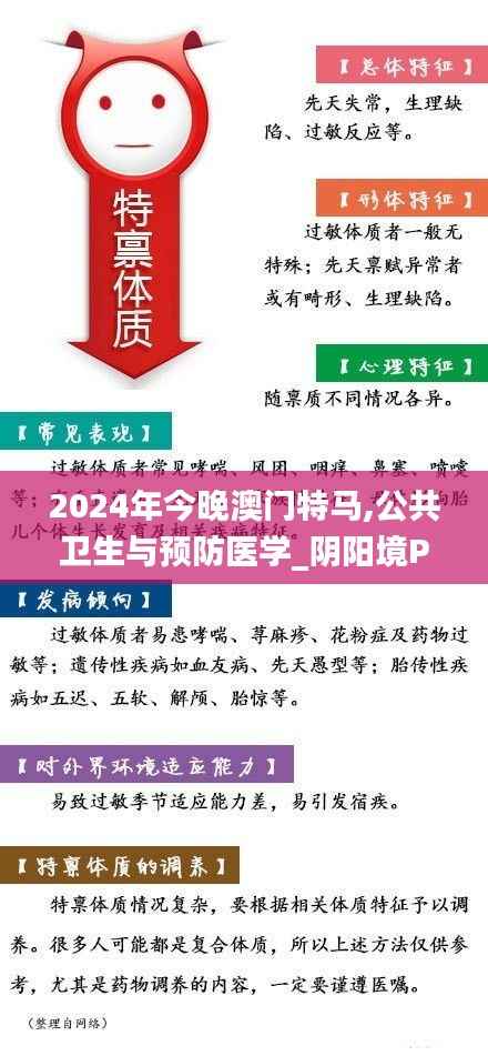 2024年今晚澳门特马,公共卫生与预防医学_阴阳境PLD751.06