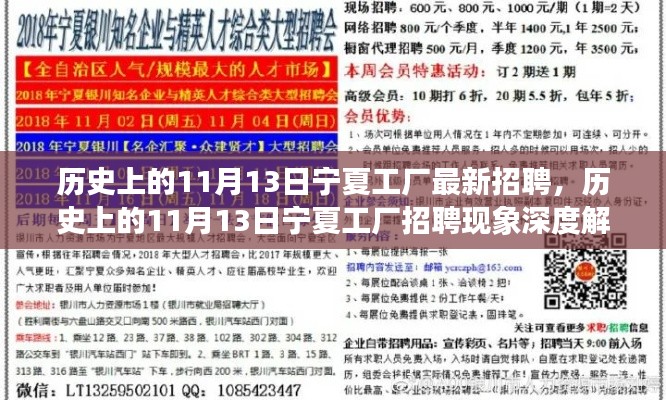 历史上的11月13日宁夏工厂招聘现象深度解析及我的观点