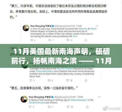 美国最新南海声明,力量与梦想的博弈