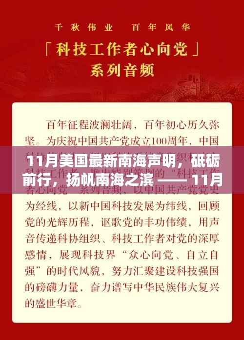 美国最新南海声明,力量与梦想的博弈