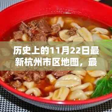 历史上的11月22日,杭州最新市区地图发布与绘制指南