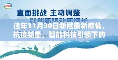 抗疫新星闪耀,智能科技与疫情防护的完美结合体验