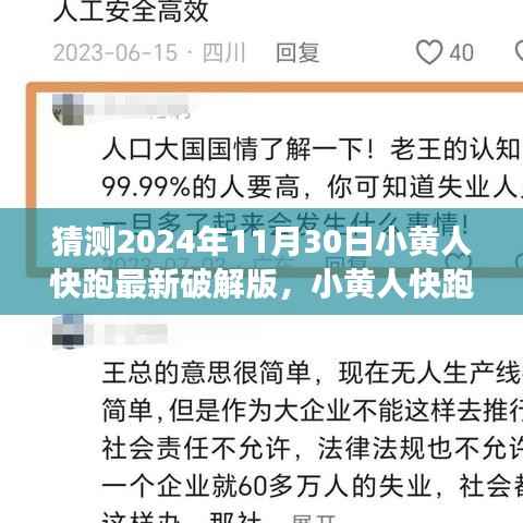 『警告,破解游戏违法!小黄人快跑游戏初学者与进阶用户探索指南,猜测最新破解版动态』