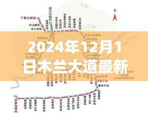 2024年木兰大道最新消息揭秘,前沿的城市发展动态
