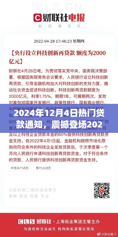 科技革新贷款体验,智能贷款通知系统震撼登场开启智能金融新纪元