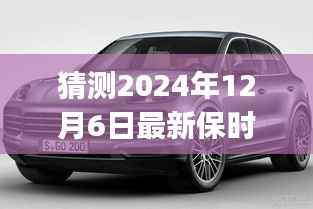 保时捷卡宴GTS,家庭温馨之旅的启程新选择,展望2024年最新车型