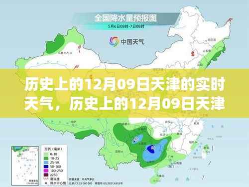 历史上的天津12月09日实时天气，逆风砥砺前行，学习成就人生奇迹之路