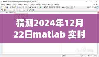 Matlab实时读取键盘技术的演变与未来预测(以2024年为例)