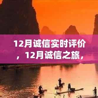 12月诚信之旅，与自然美景的邂逅，探寻内心平和的旅程