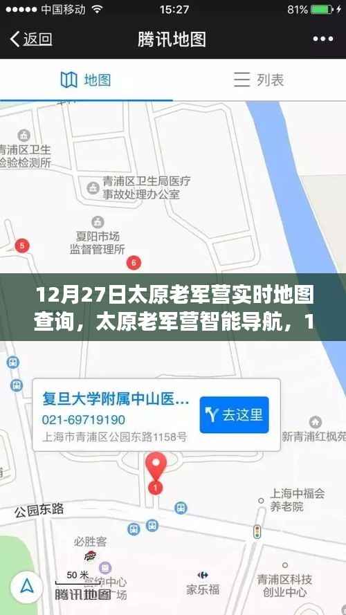 太原老军营智能导航,实时地图查询新功能引领科技潮流