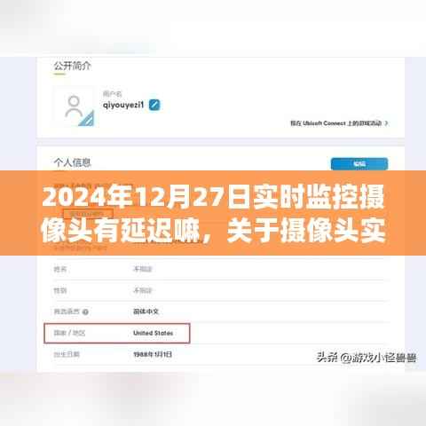 关于摄像头实时监控延迟解析与操作指南,针对初学者及进阶用户,以2024年12月27日为例的摄像头延迟问题探讨与指南