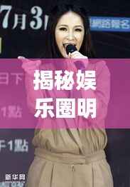 揭秘娱乐圈明星的棋牌文化,他们私下也爱打牌?