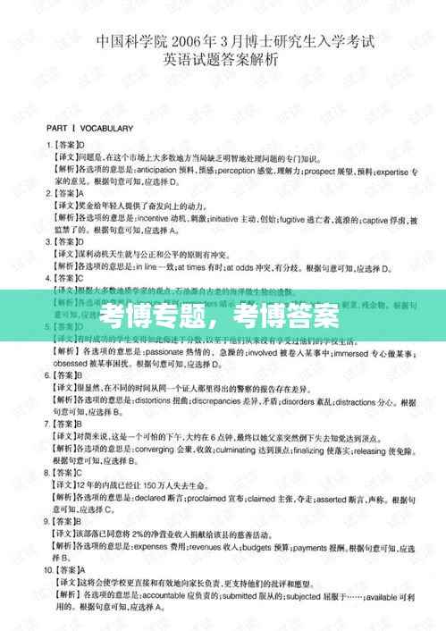 考博专题,考博答案