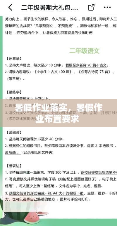 暑假作业落实,暑假作业布置要求
