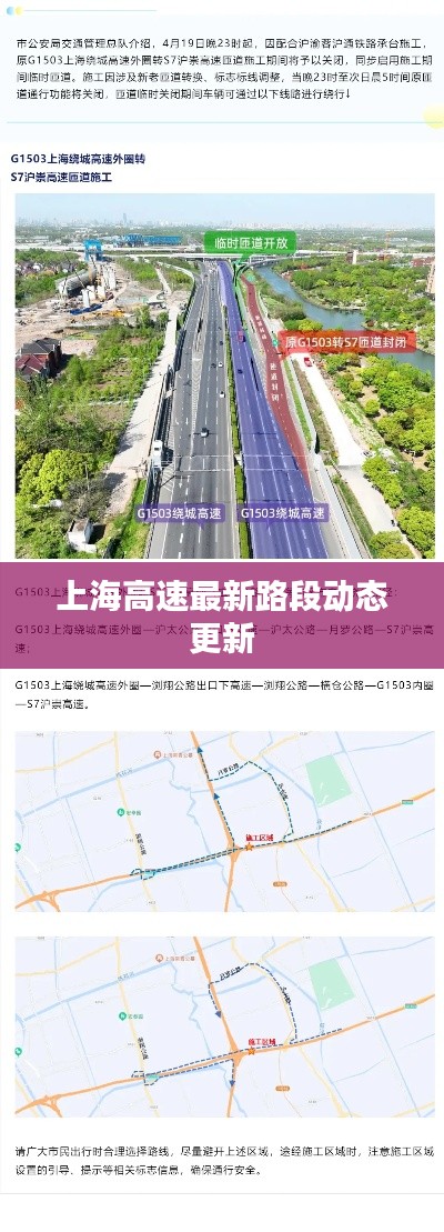 上海高速最新路段动态更新